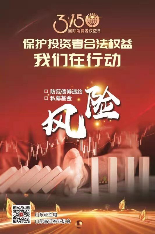保护投资者合法权益，我们在行动