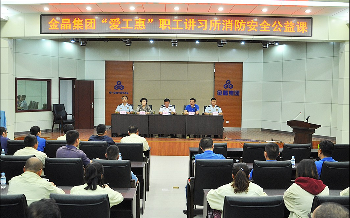 淄博市建陶轻纺工会助力金晶集团 开展“爱工惠”职工讲习所消防安全公益课