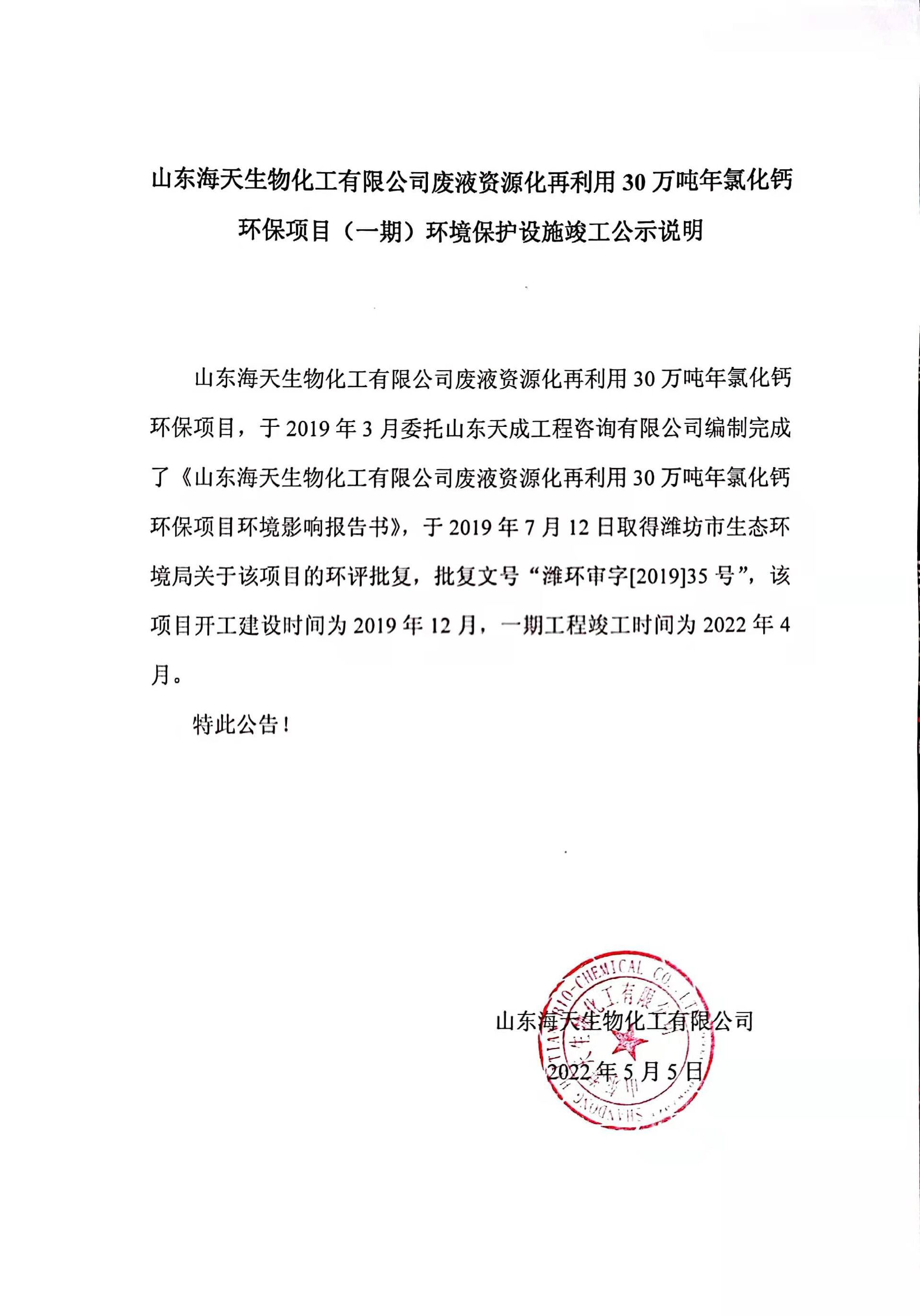 氯化钙一期调试公示说明