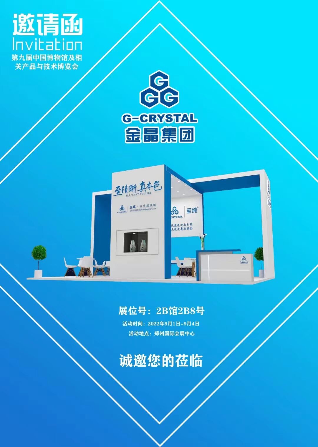 金晶与您相约郑州博博会